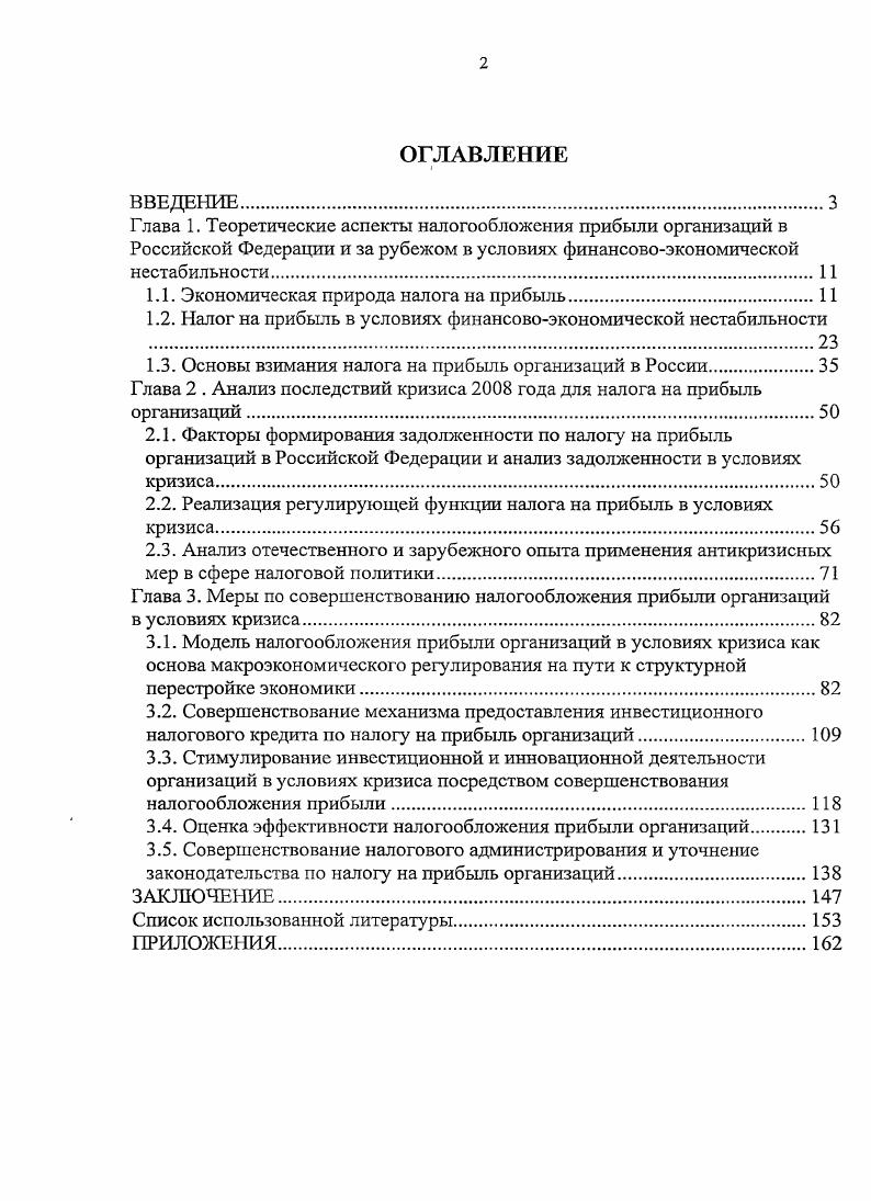 "1.1. Экономическая природа налога на прибыль