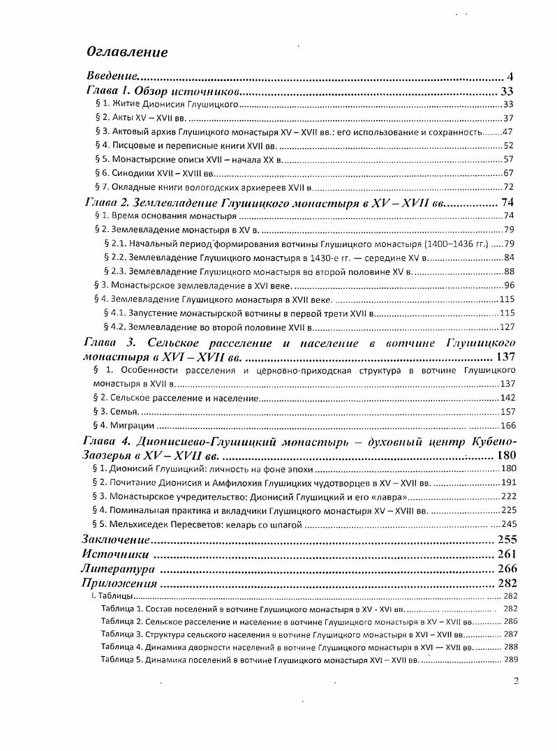 " 3. Актовый архив Глушицкого монастыря XV  XVII вв. его использование и сохранность 