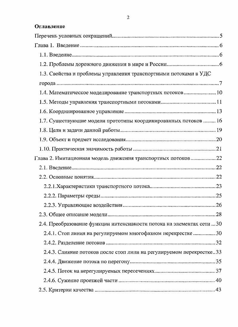"1.2. Проблемы дорожного движения в мире и России.