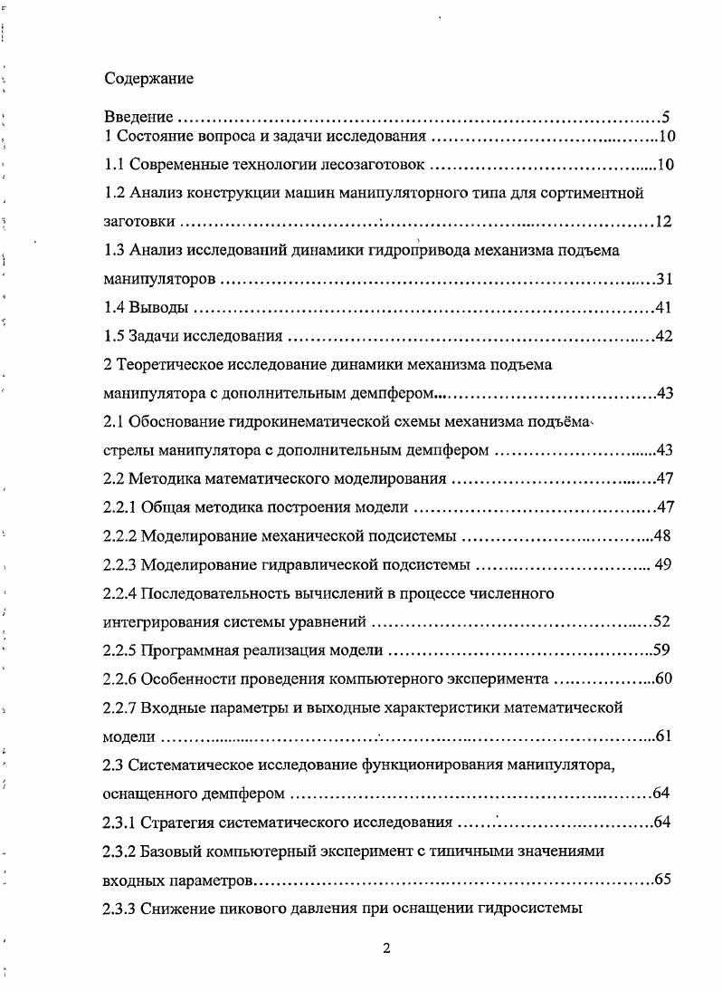 "1 Состояние вопроса и задачи исследования.