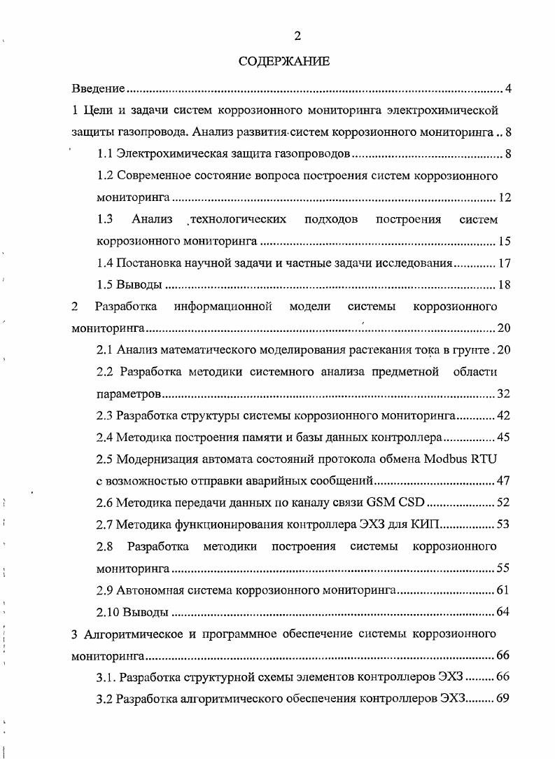 "1.1 Электрохимическая защита газопроводов