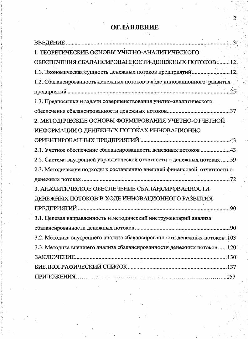 "1.1. Экономическая сущность денежных потоков предприятий. 