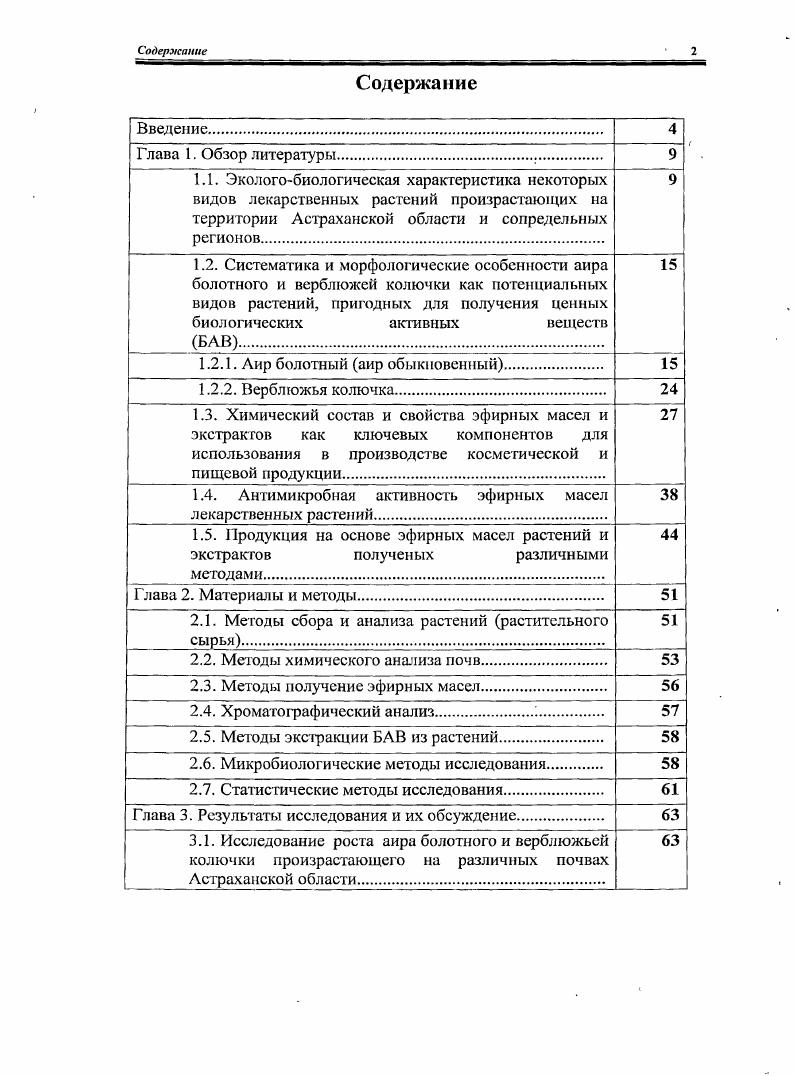 "1.2.1. Аир болотный аир обыкновенный 