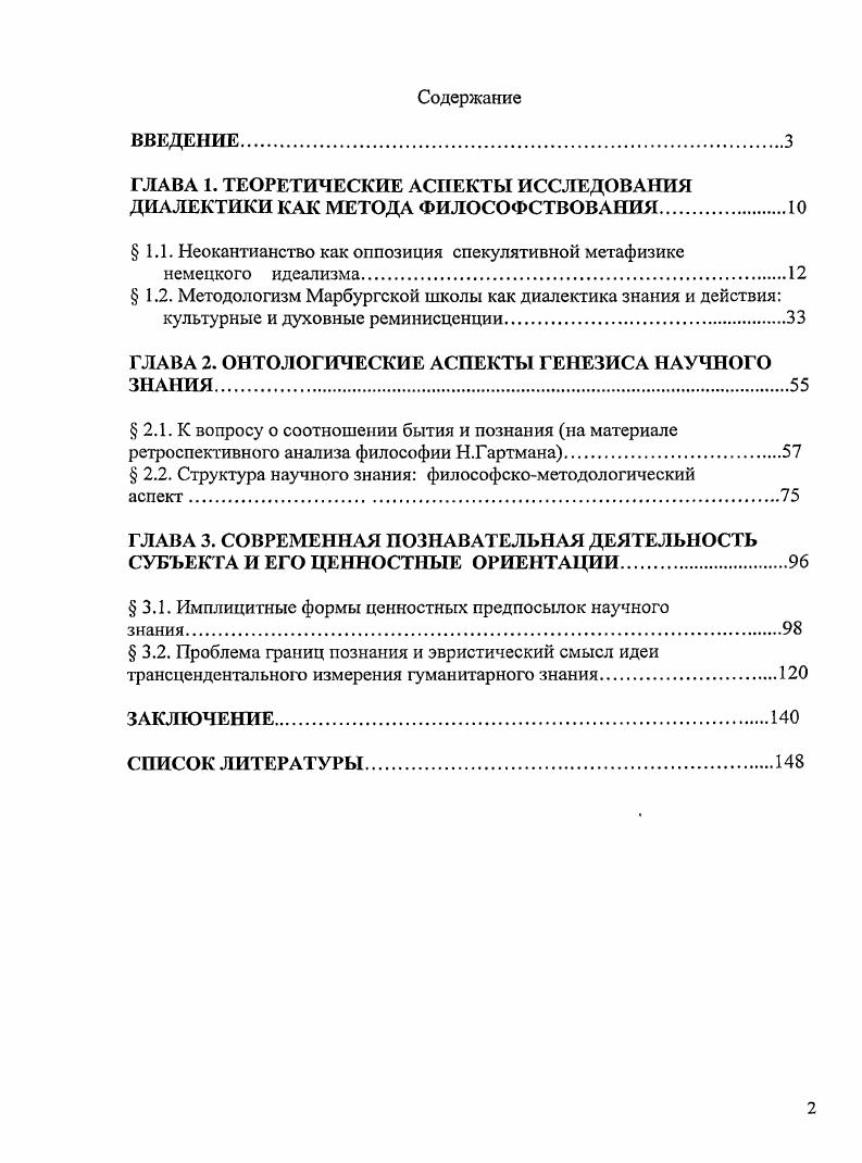 "ГЛАВА 1. ТЕОРЕТИЧЕСКИЕ АСПЕКТЫ ИССЛЕДОВАНИЯ ДИАЛЕКТИКИ КАК МЕТОДА ФИЛОСОФСТВОВАНИЯ