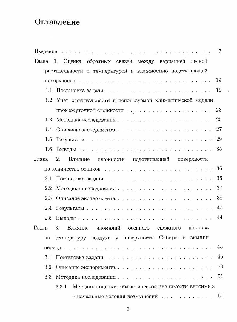 "Глава 1. Оценка обратных связей между вариацией лесной