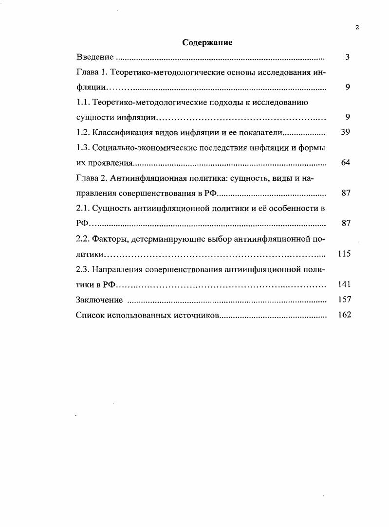 "Глава 1. Теорстикометодологические основы исследования инфляции 