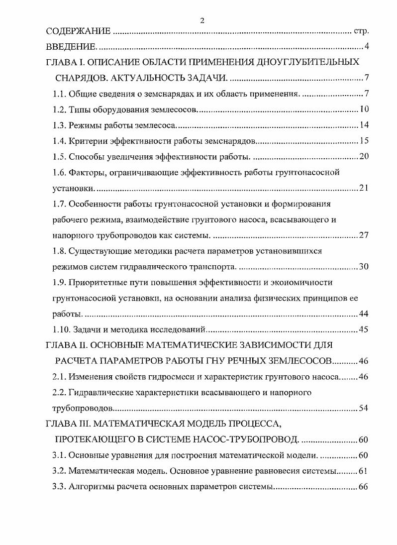 "ГЛАВА I. ОПИСАНИЕ ОБЛАСТИ ПРИМЕНЕНИЯ ДНОУГЛУБИТЕЛЬНЫХ СНАРЯДОВ. АКТУАЛЬНОСТЬ ЗАДАЧИ