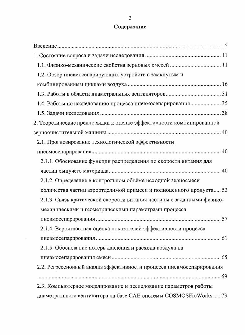 "1. Состояние вопроса и задачи исследования