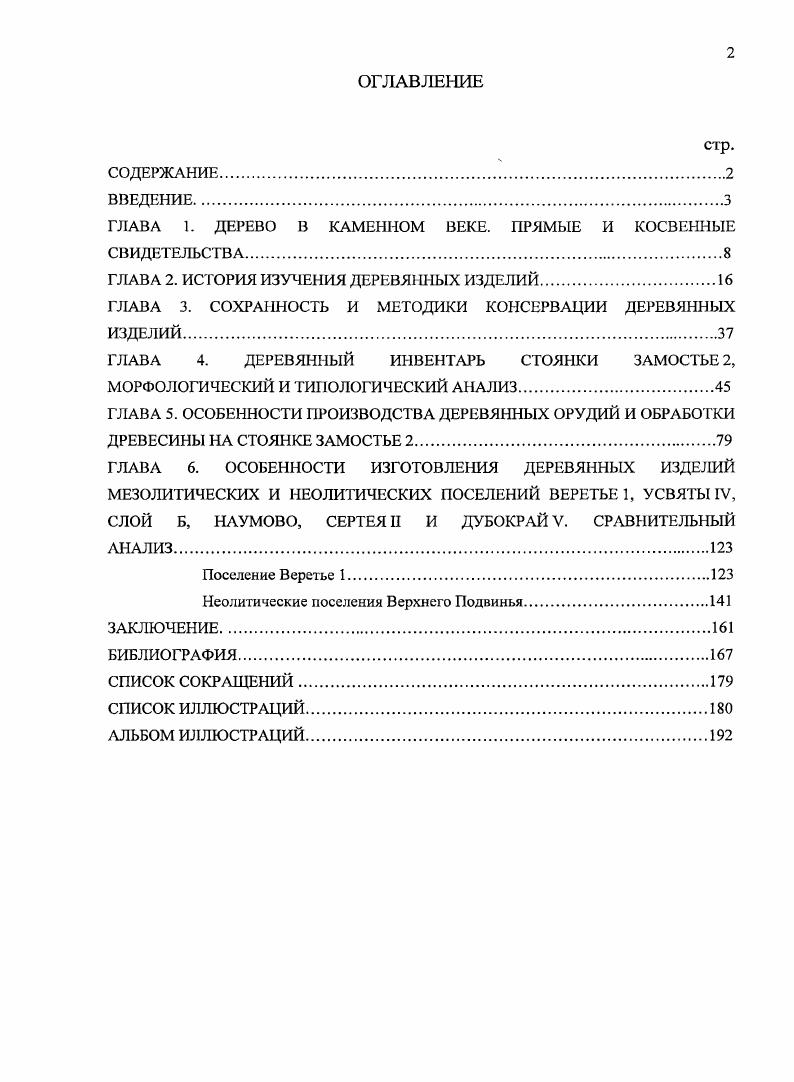 "ГЛАВА 1. ДЕРЕВО В КАМЕННОМ ВЕКЕ. ПРЯМЫЕ И КОСВЕННЫЕ