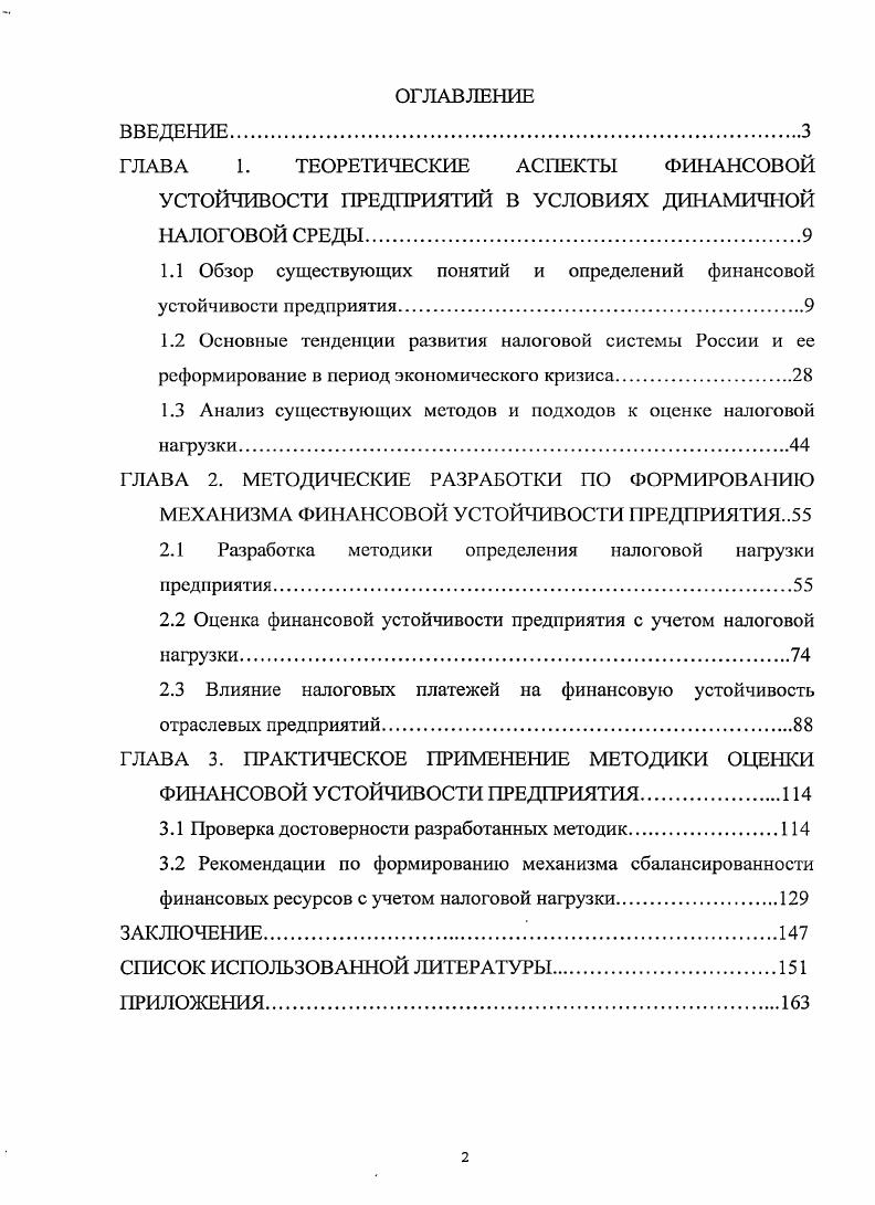 "1.1 Обзор существующих понятий и определений финансовой устойчивости предприятия
