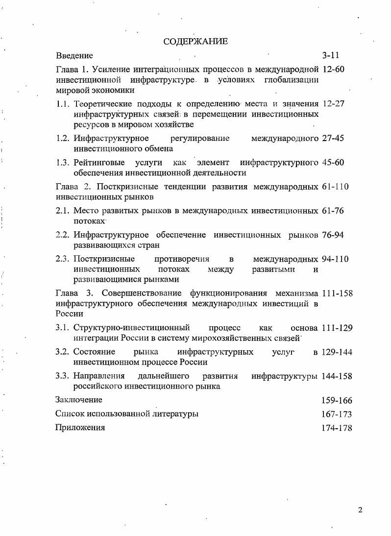"1.2. Инфраструктурное регулирование международного 