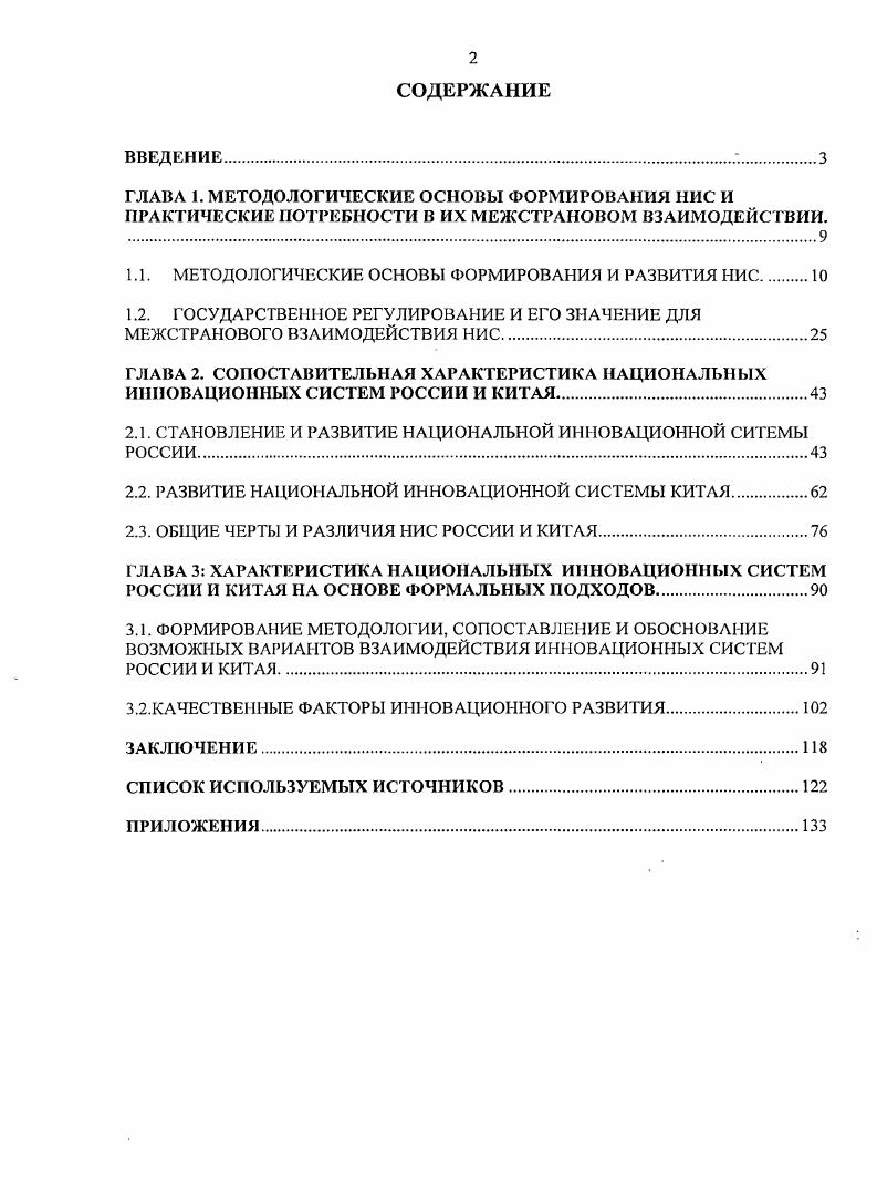 "1.1. МЕТОДОЛОГИЧЕСКИЕ ОСНОВЫ ФОРМИРОВАНИЯ И РАЗВИТИЯ НИС.