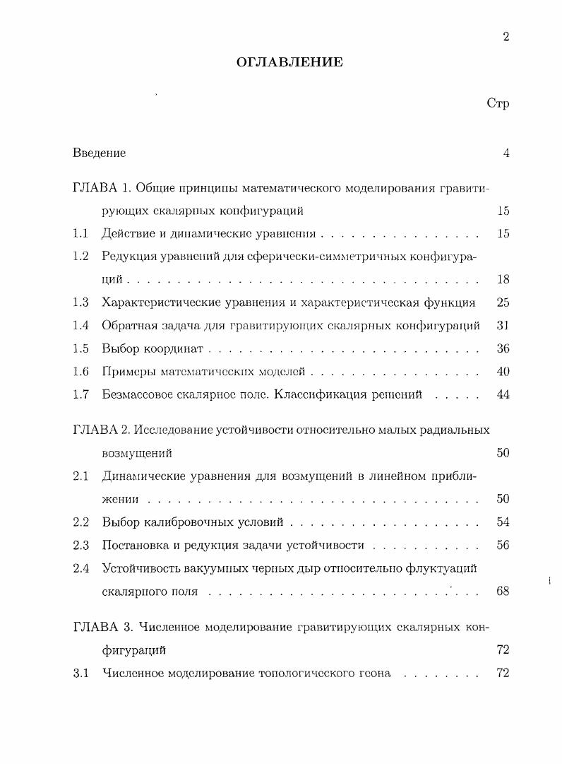 "1.1 Действие и динамические уравнения. 