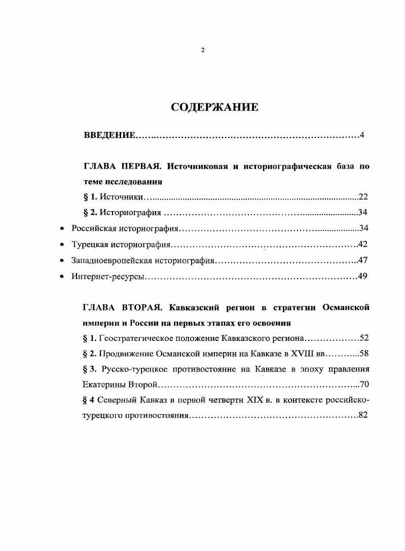 "ГЛАВА ПЕРВАЯ. Источниковая и историографическая база по