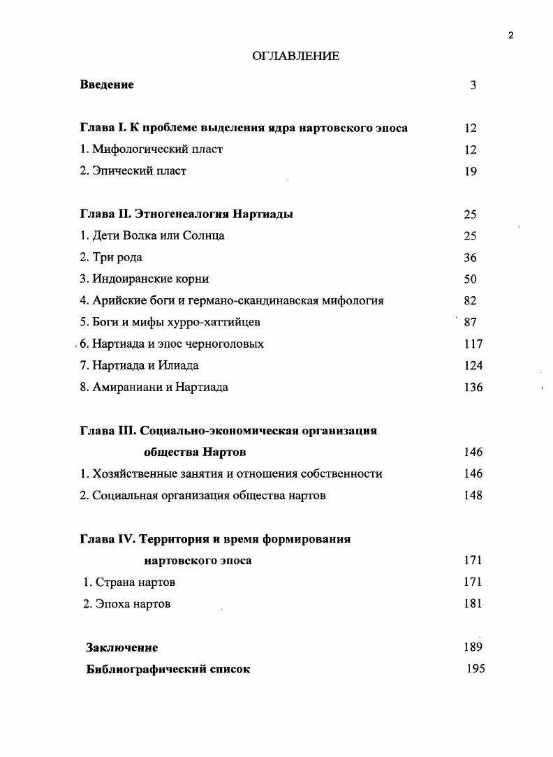 "Глава I. К проблеме выделения ядра нартовского эпоса 