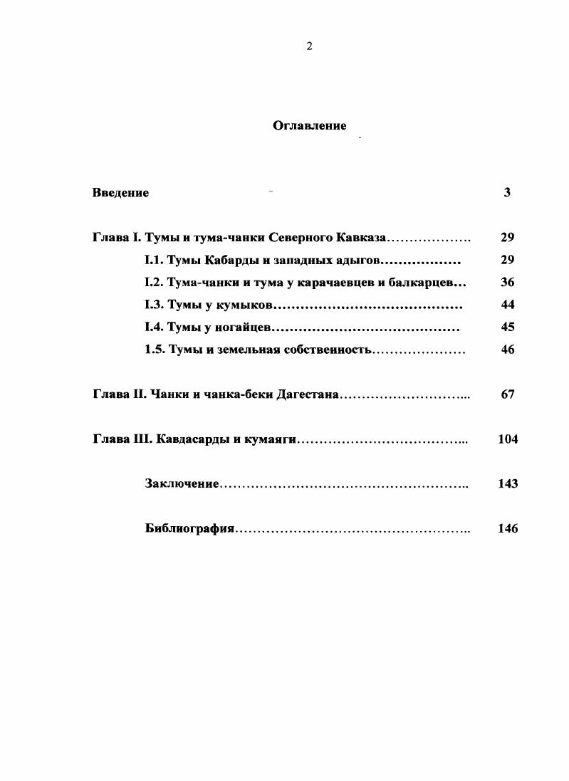 "Глава I. Тумы и тумачанки Северного Кавказа. 