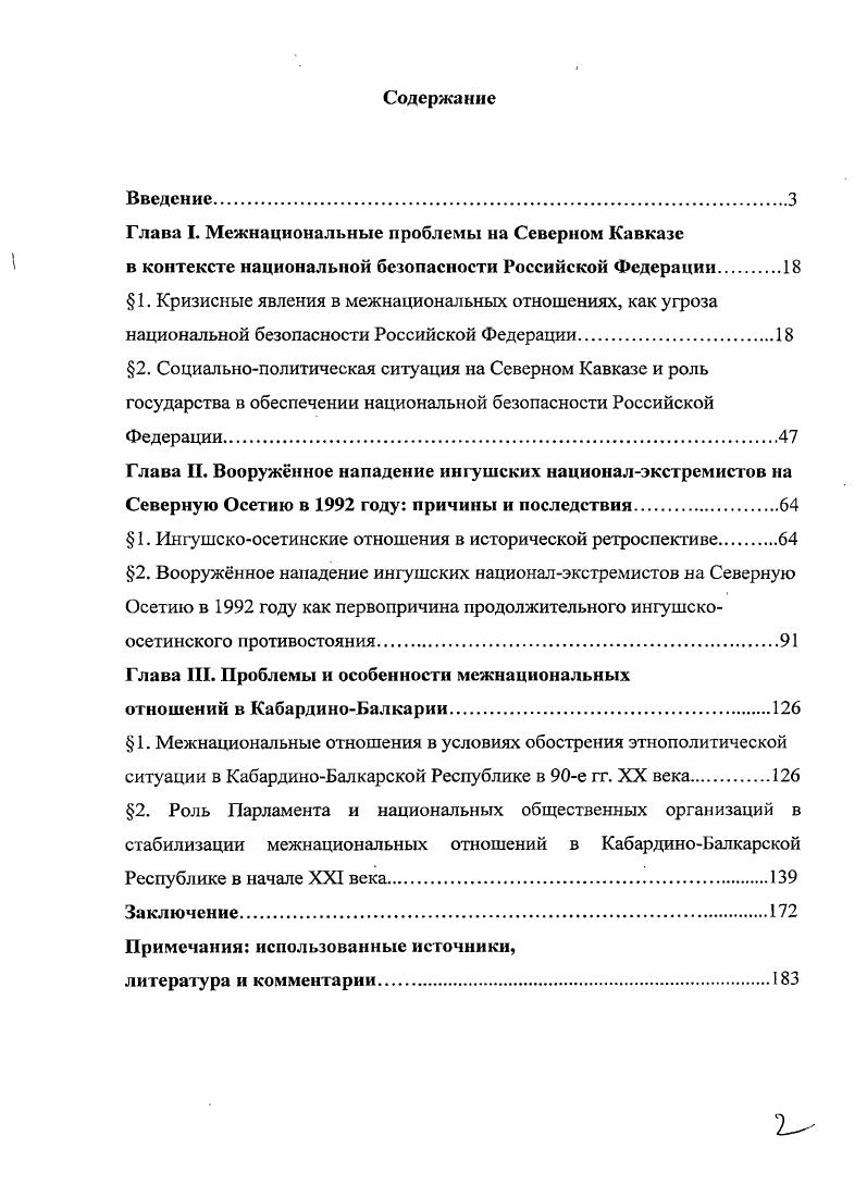 " 1. Кризисные явления в межнациональных отношениях, как угроза