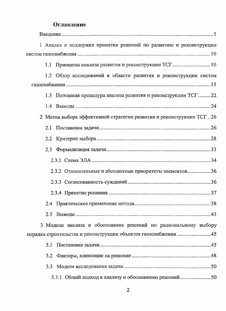 "1.1 Принципы анализа развития и реконструкции ТСГ