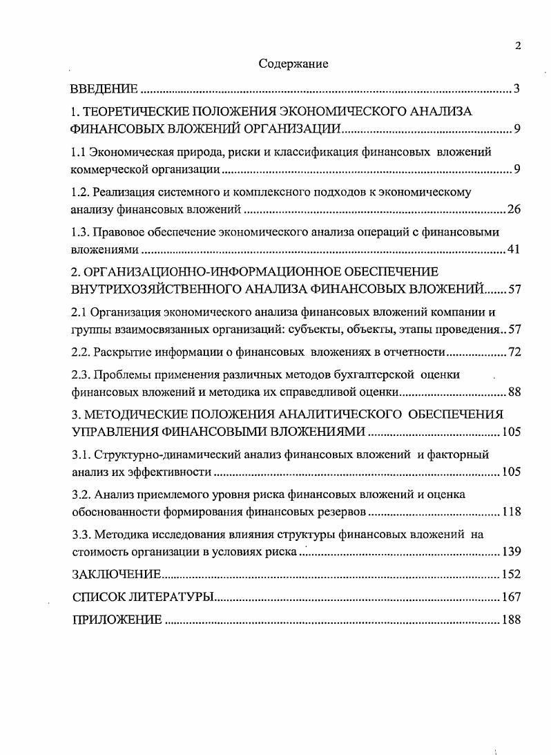 "1. ТЕОРЕТИЧЕСКИЕ ПОЛОЖЕНИЯ ЭКОНОМИЧЕСКОГО АНАЛИЗА ФИНАНСОВЫХ ВЛОЖЕНИЙ ОРГАНИЗАЦИИ