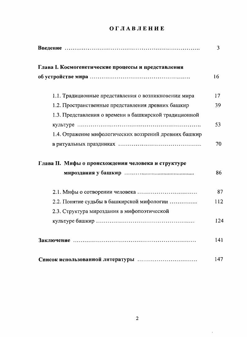 "Глава I. Космогенетические процессы и представления об устройстве мира 