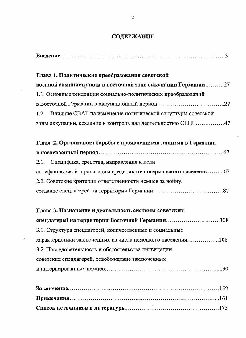 "Глава 1. Политические преобразования советской