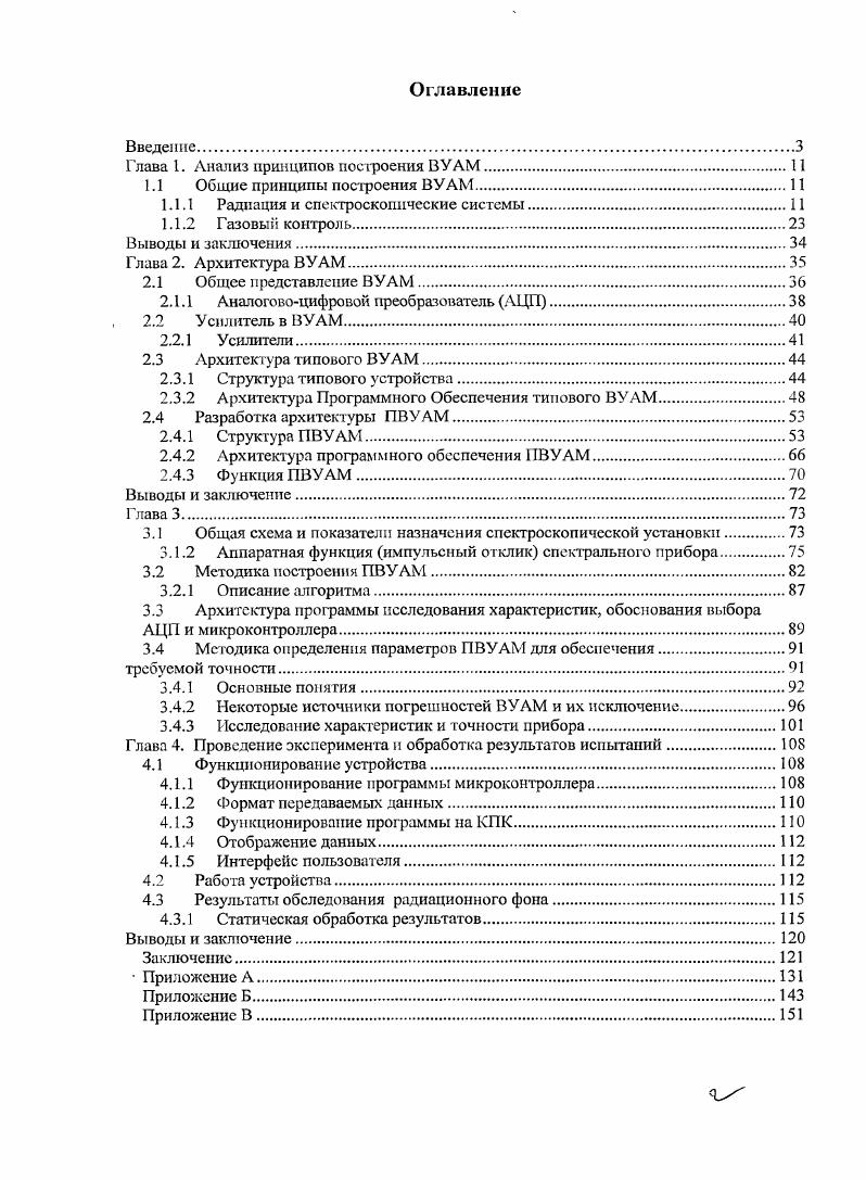 "Глава 1. Анализ принципов построения ВУАМ.