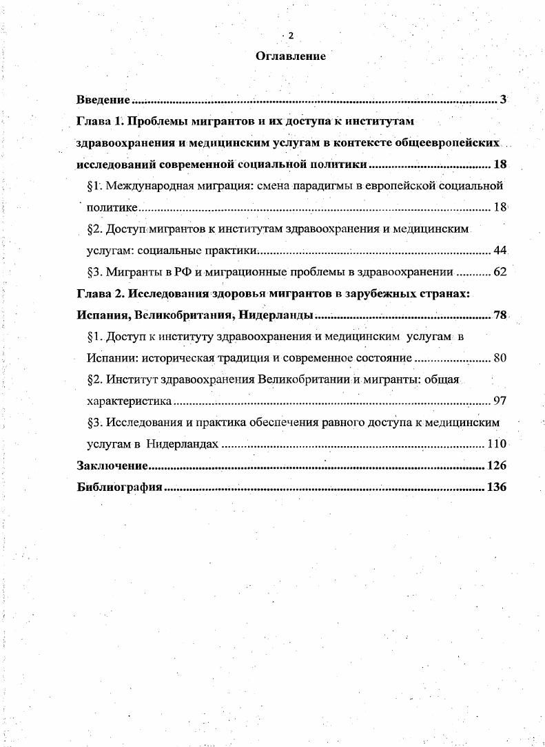 "1. Международная миграция смена парадигмы в европейской социальной