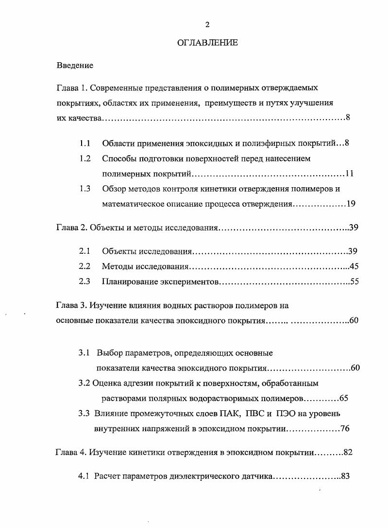 "1.1 Области применения эпоксидных и полиэфирных покрытий. 