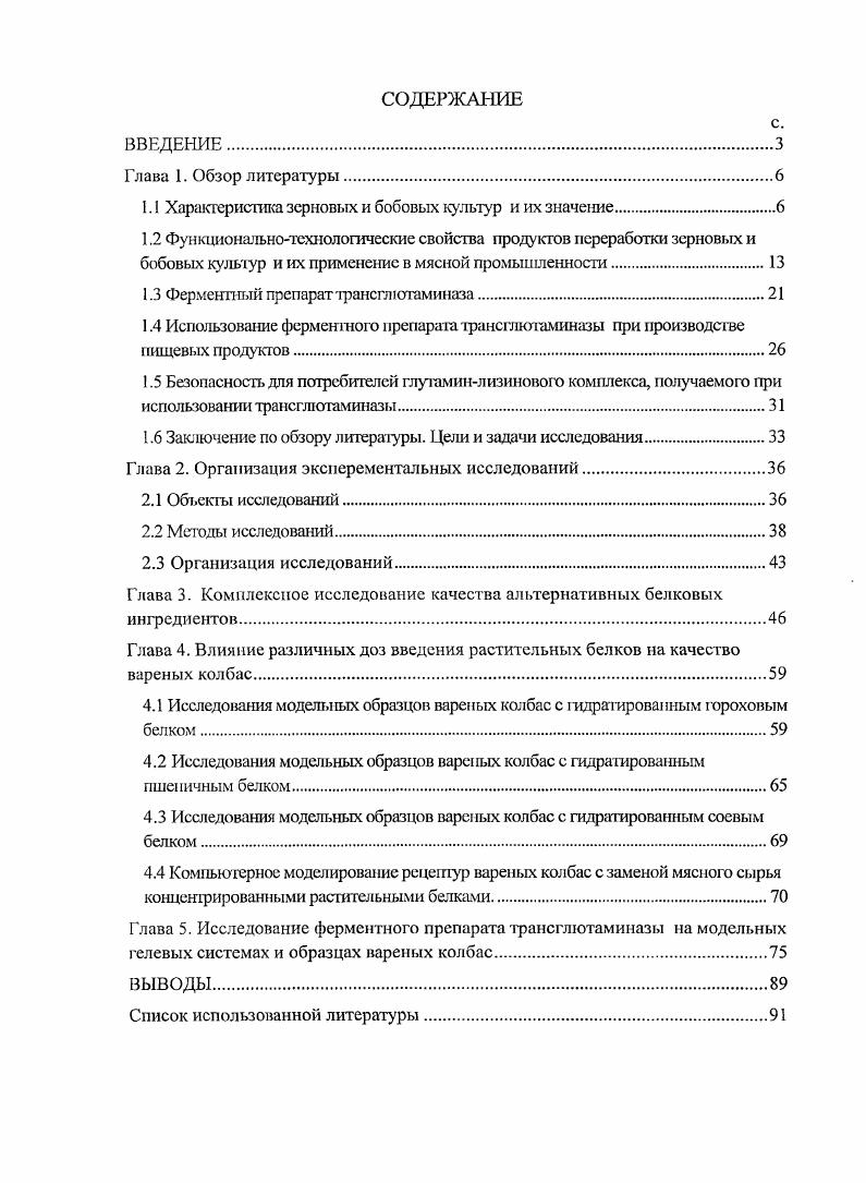 "1.1 Характеристика зерновых и бобовых культур и их значение.