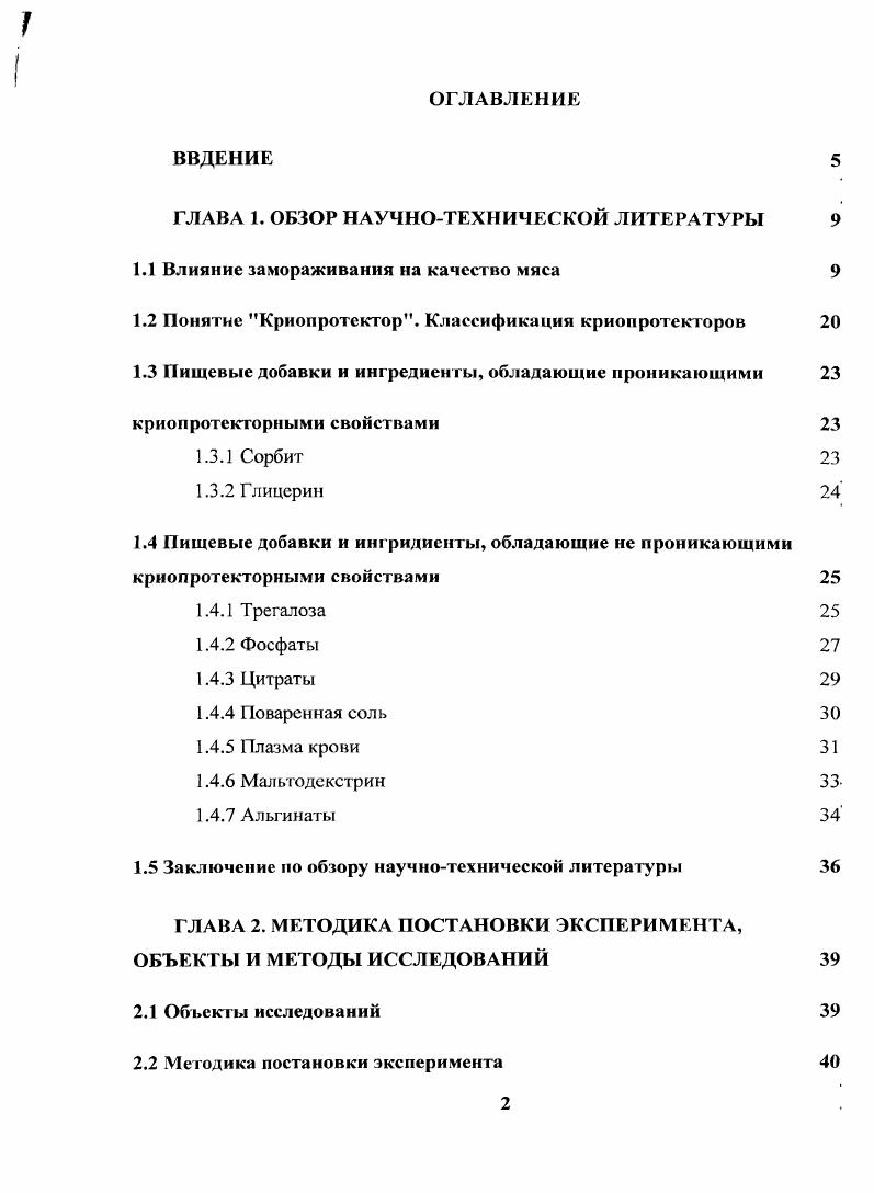 "1.1 Влияние замораживания на качество мяса 