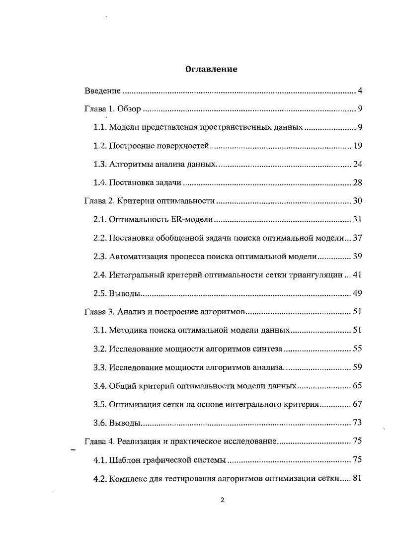 "1.1. Модели представления пространственных данных