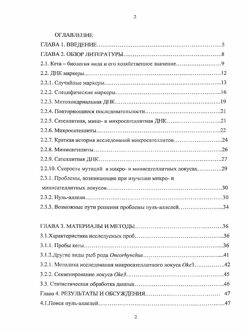 "2.1. Кета  биология вида и его хозяйственное значение