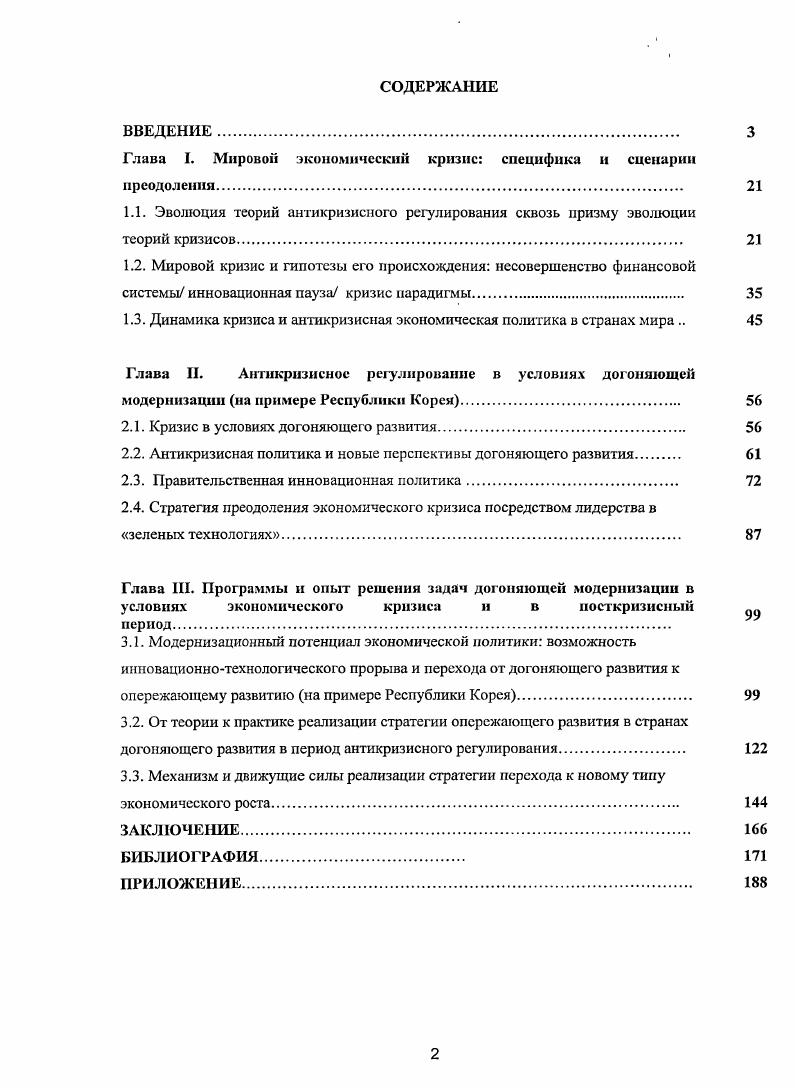"Глава I. Мировой экономический кризис специфика и сценарии