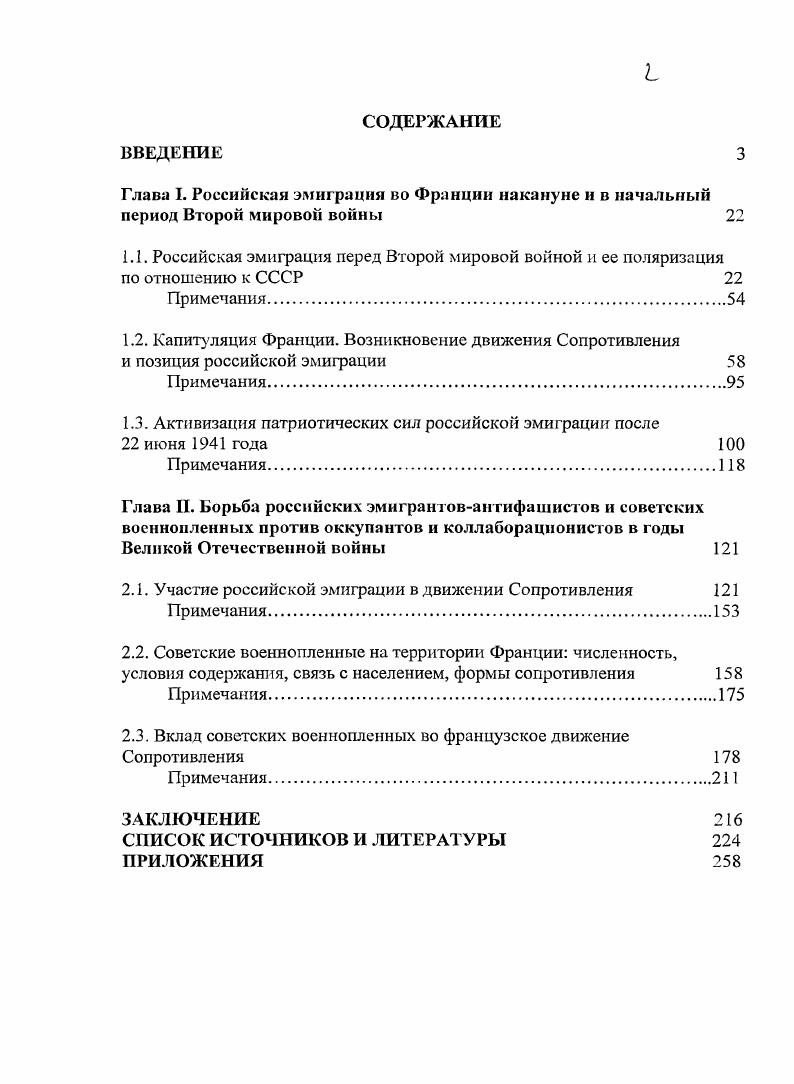 "1.2. Капитуляция Франции. Возникновение движения Сопротивления