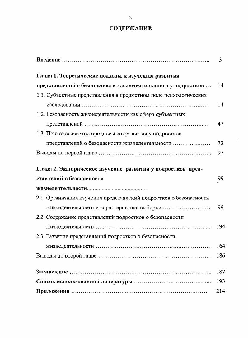 "1.1. Субъектные представления в предметном поле психологических исследований