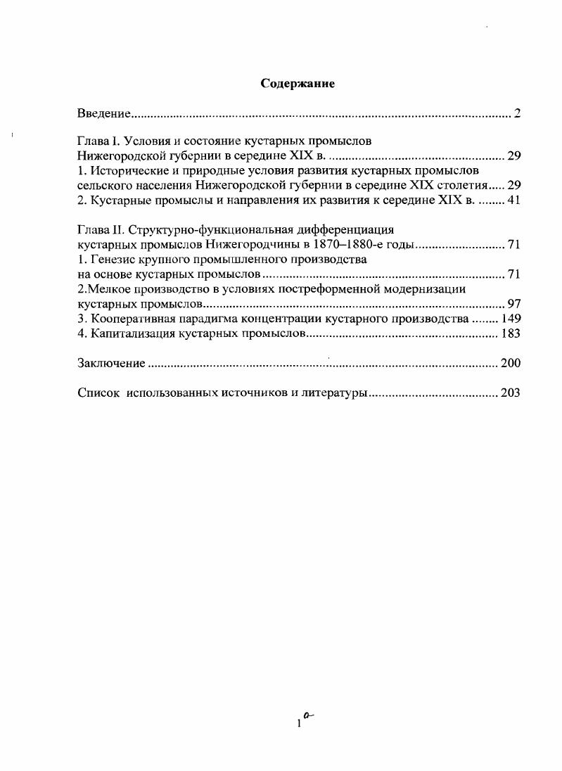 "Глава 1. Условия и состояние кустарных промыслов