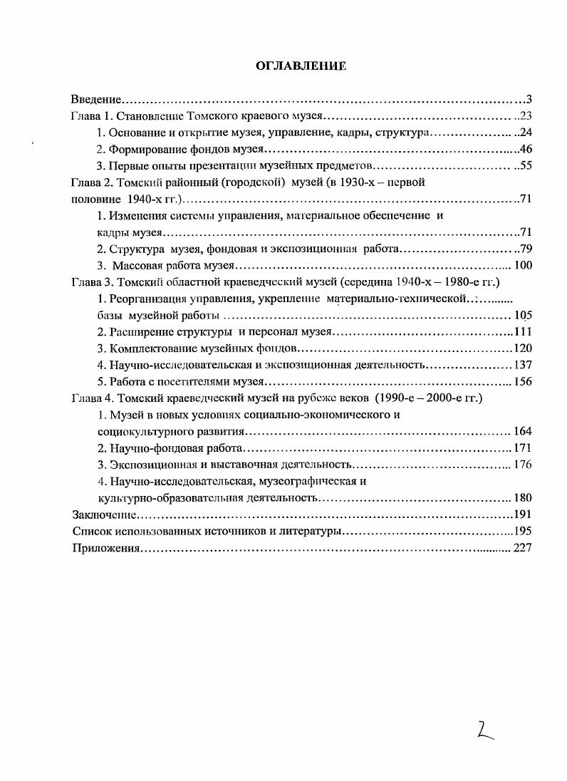 "Глава 1. Становление Томского краевого музея