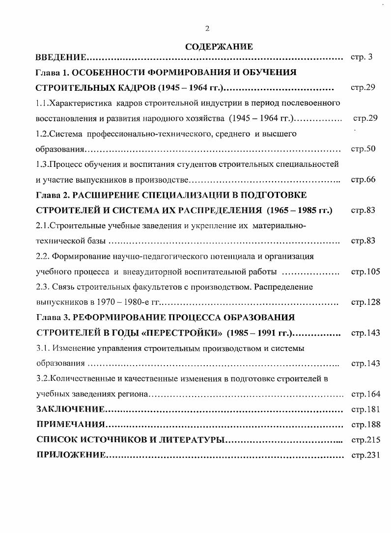 "Глава 1. ОСОБЕННОСТИ ФОРМИРОВАНИЯ И ОБУЧЕНИЯ