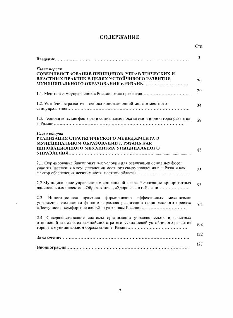 "I.. Местное самоуправление в России этапы развития