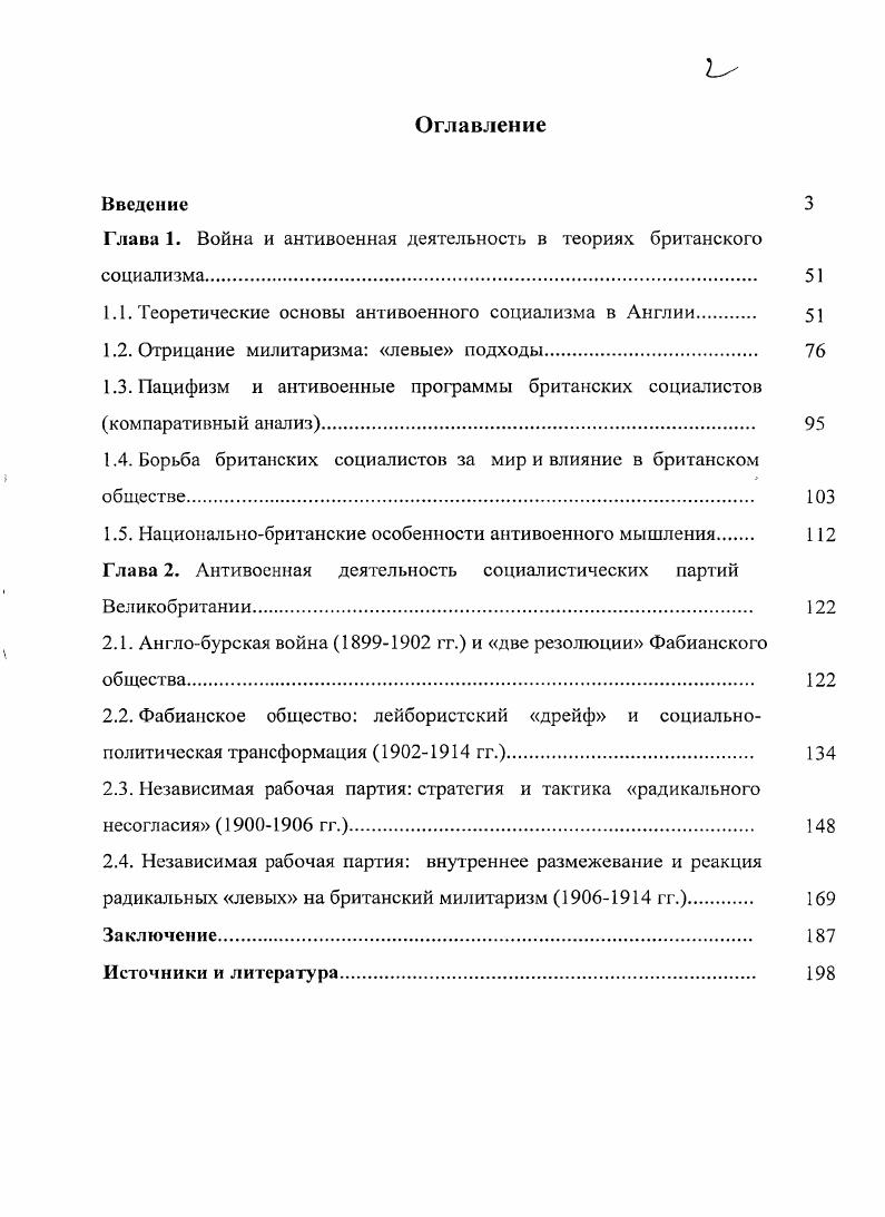 "Глава 1. Война и антивоенная деятельность в теориях британского социализма 