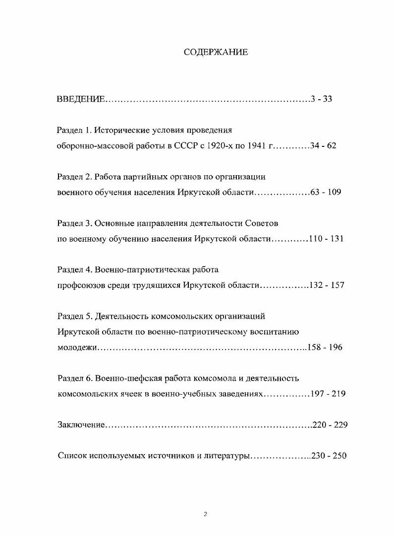 "Раздел 1. Исторические условия проведения