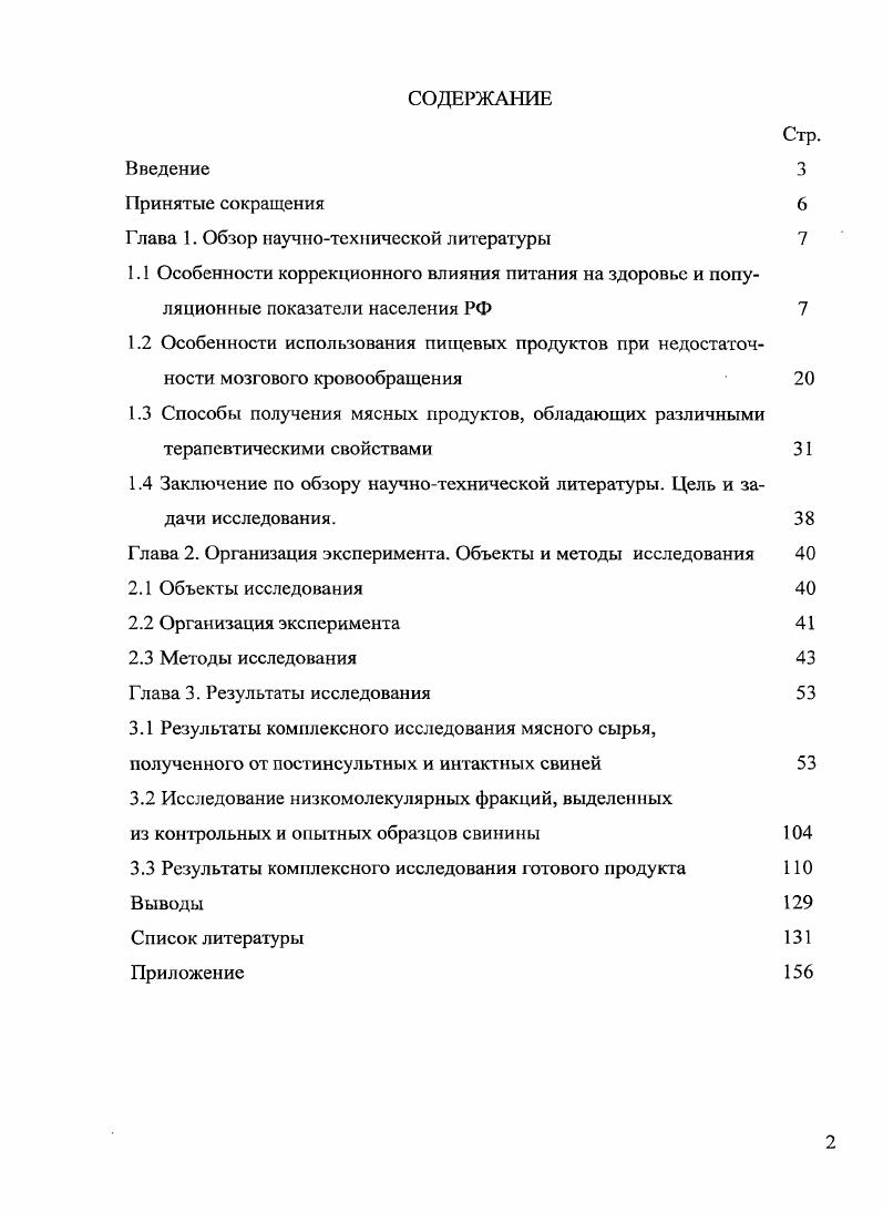 "Глава 1. Обзор научнотехнической литературы 