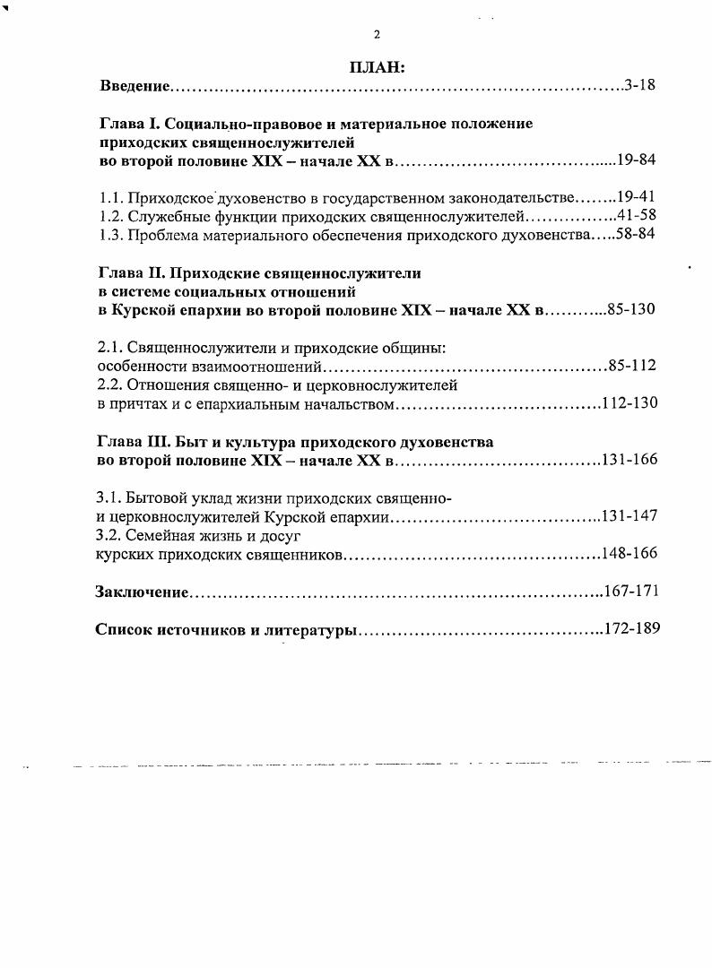 "Глава I. Социальноправовое и материальное положение приходских священнослужителей