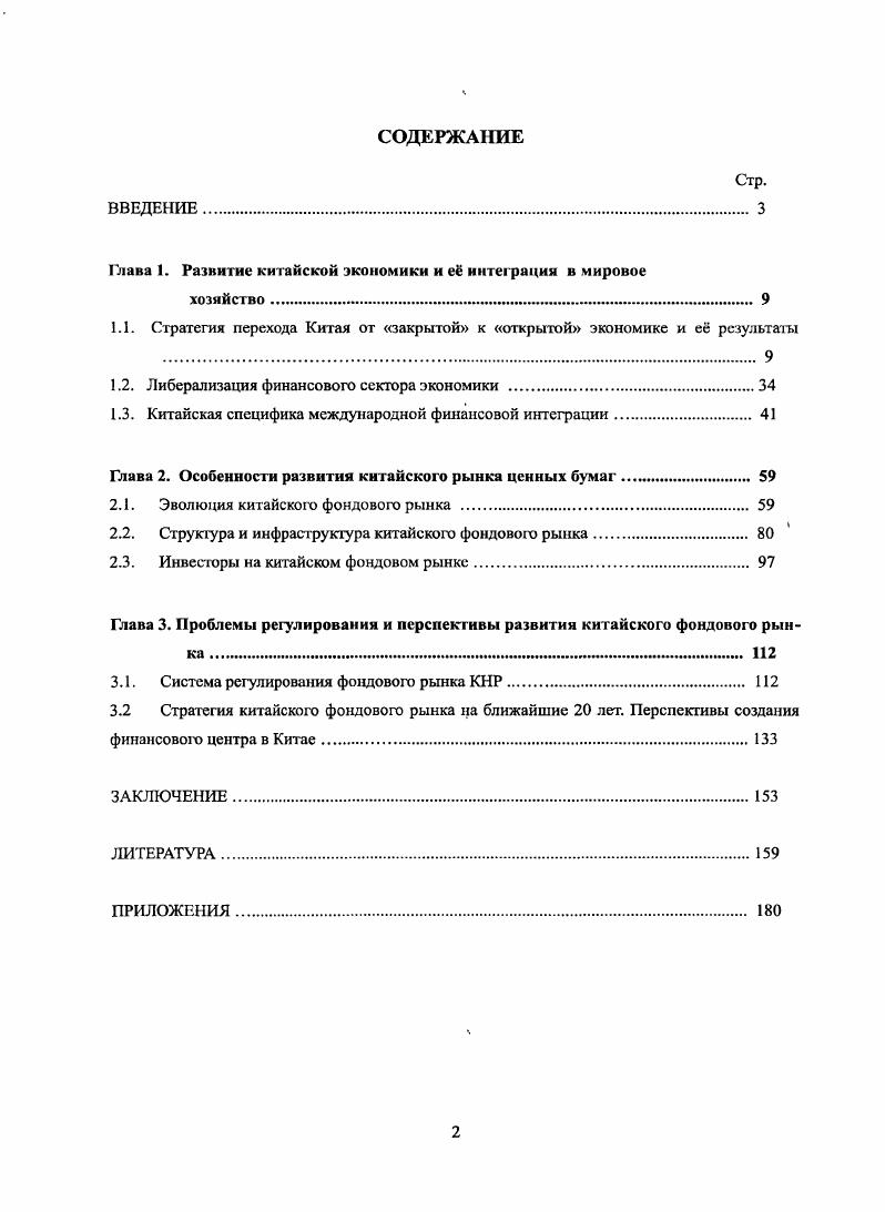 "Глава 1. Развитие китайской экономики и е интеграция в мировое