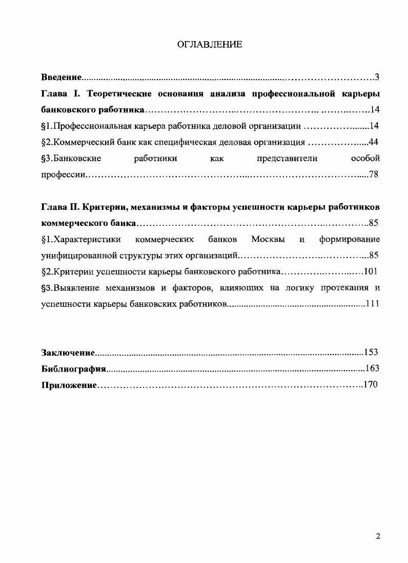 "1.Профессиональная карьера работника деловой организации