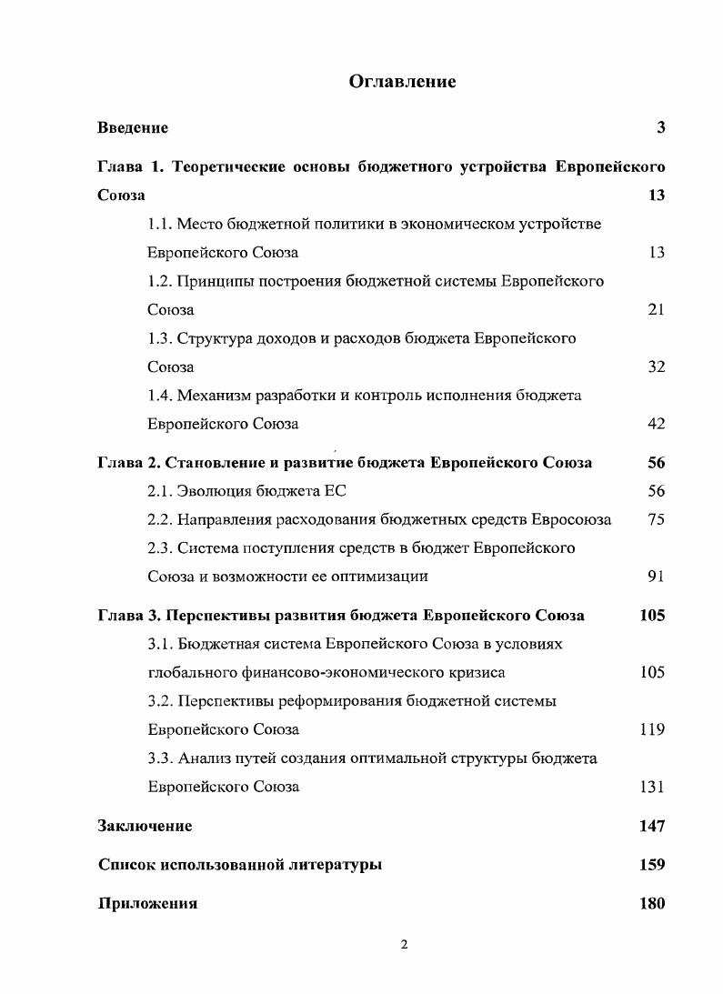 "Глава 1. Теоретические основы бюджетного устройства Европейского