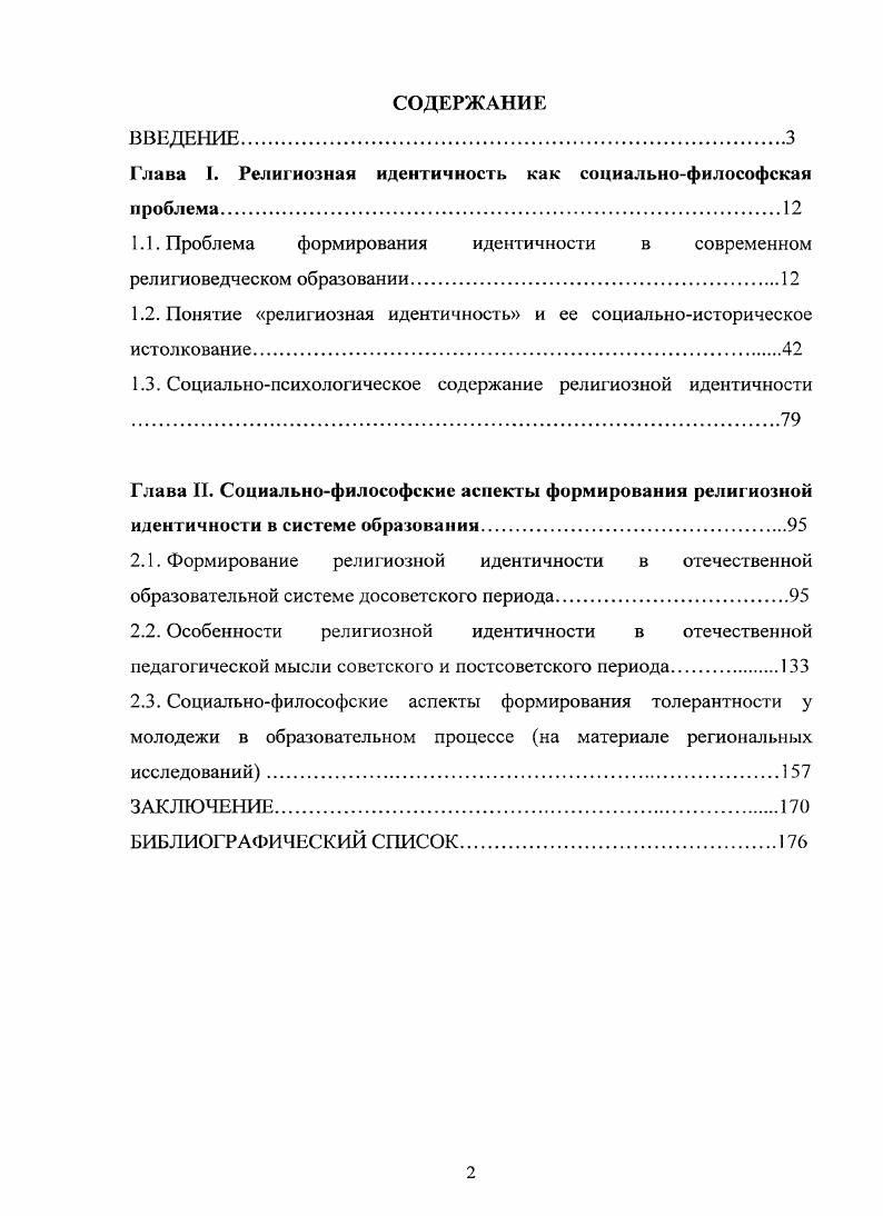 "Глава I. Религиозная идентичность как социальнофилософская проблема.