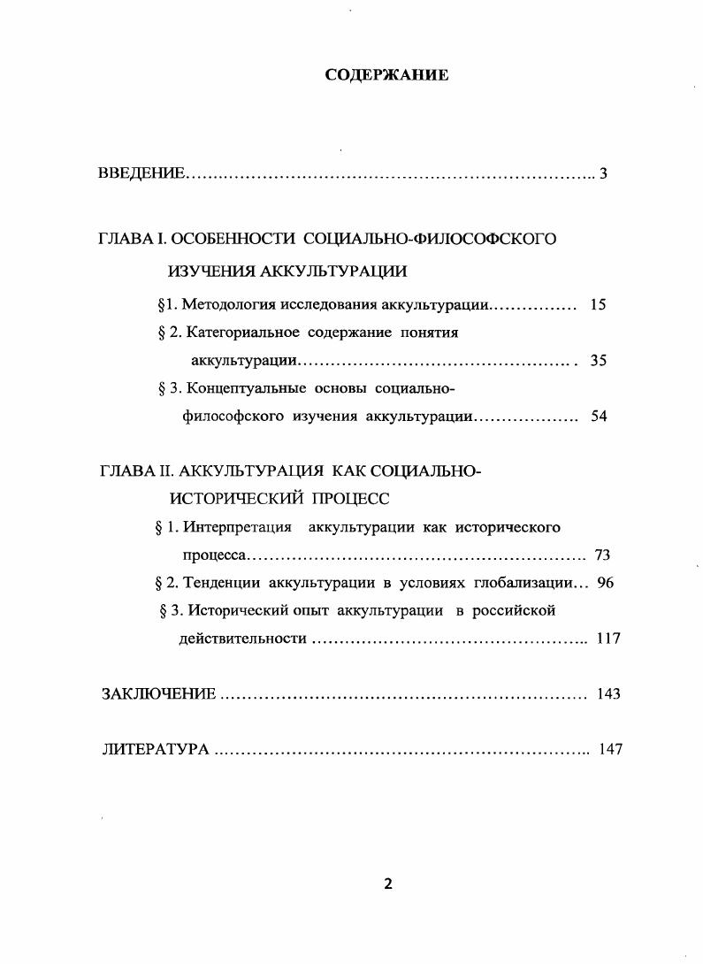 "ГЛАВА I. ОСОБЕННОСТИ СОЦИАЛЬНОФИЛОСОФСКОГО