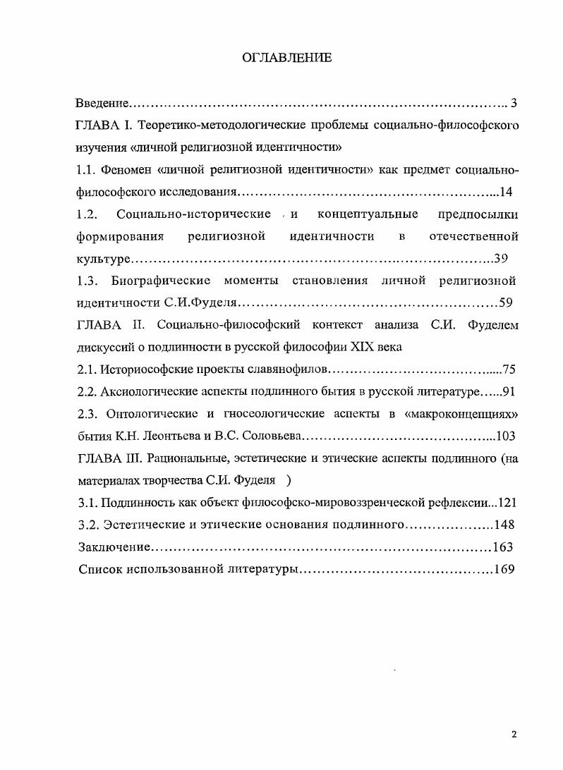 "1.3. Биографические моменты становления личной религиозной