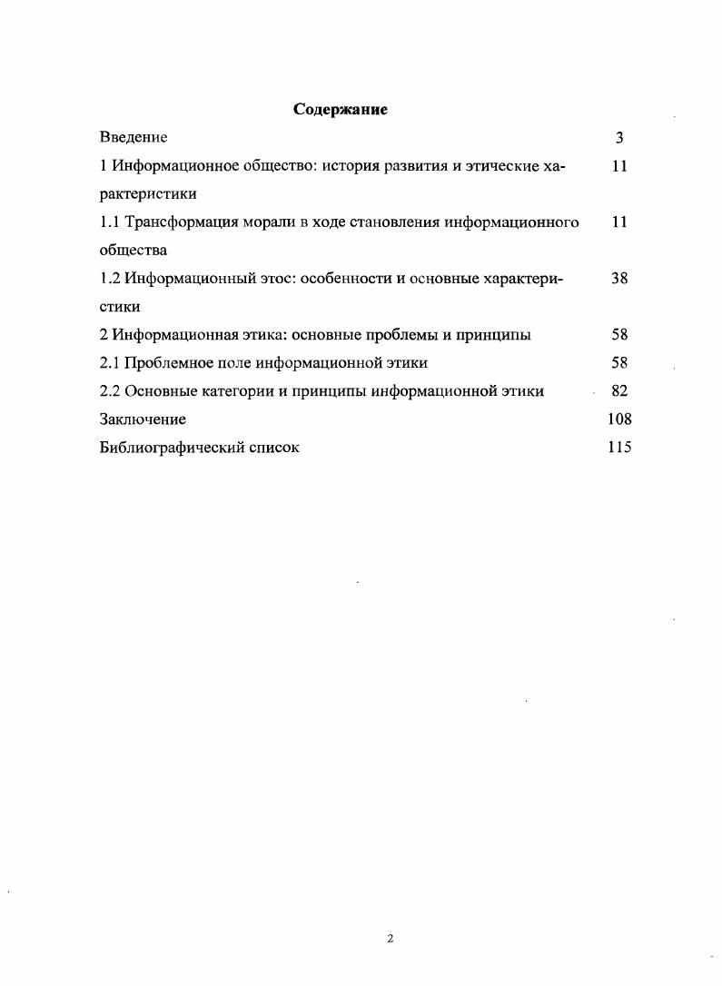 "1 Информационное общество история развития и этические ха рактеристики